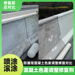 金城江工程人必看！混凝土色差“面子难题”，一招修复不返工